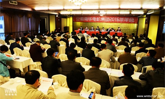 皖南電機(jī):南華集團(tuán)2016年年會現(xiàn)場 皖南電機(jī):南華集團(tuán)2016年年會現(xiàn)場