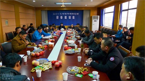 皖南電機召開駐外銷售經(jīng)理迎春座談會 皖南電機召開駐外銷售經(jīng)理迎春座談會
