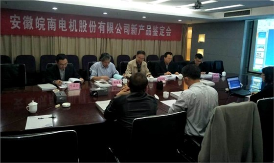 皖南電機YFB2、YE4系列電機通過省級新產(chǎn)品鑒定