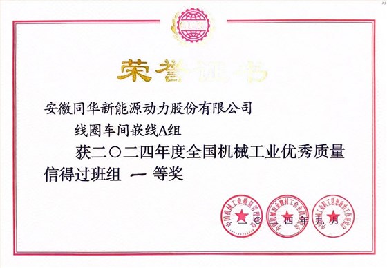 公司兩項質(zhì)量成果榮膺“全國機械工業(yè)質(zhì)量管理小組成果獎” (3) 公司兩項質(zhì)量成果榮膺“全國機械工業(yè)質(zhì)量管理小組成果獎” (3)