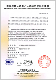 中國質(zhì)量認證中心認證標志使用批準書