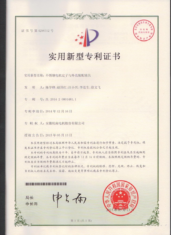 皖南電機:不銹鋼電機定子與外殼裝配輔具 皖南電機:不銹鋼電機定子與外殼裝配輔具