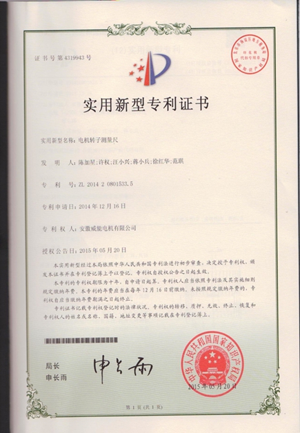 皖南電機(jī)專利:電機(jī)轉(zhuǎn)子測量尺 皖南電機(jī)專利:電機(jī)轉(zhuǎn)子測量尺