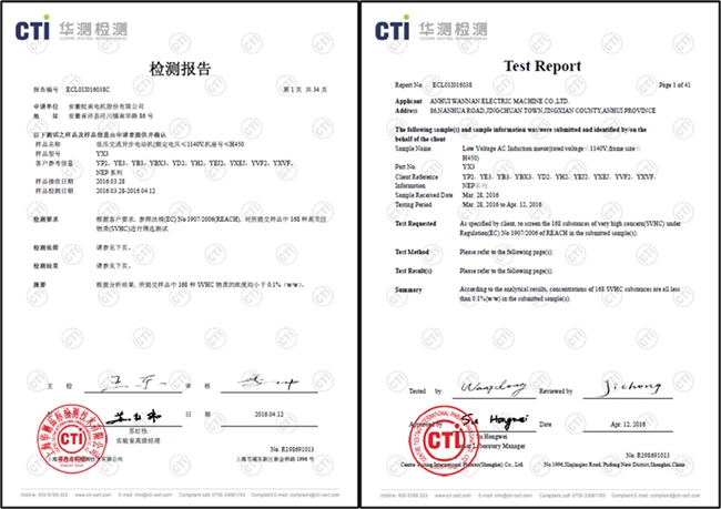 皖南電機(jī)——歐盟reach認(rèn)證 皖南電機(jī)——歐盟reach認(rèn)證