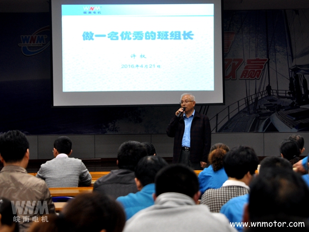 班組長培訓-皖南電機 班組長培訓-皖南電機