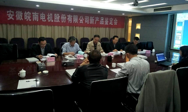 皖南電機YFB2、YE4系列電機通過省級新產品鑒定