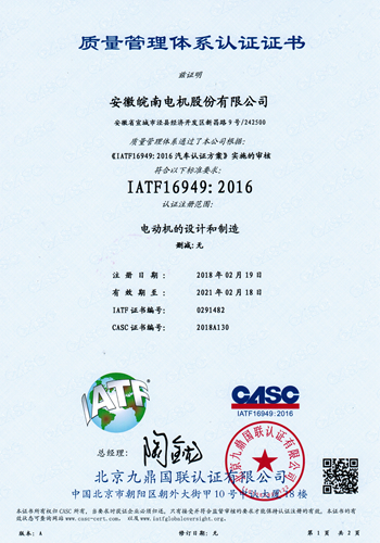 IATF16949 質(zhì)量管理體系認證證書 IATF16949 質(zhì)量管理體系認證證書