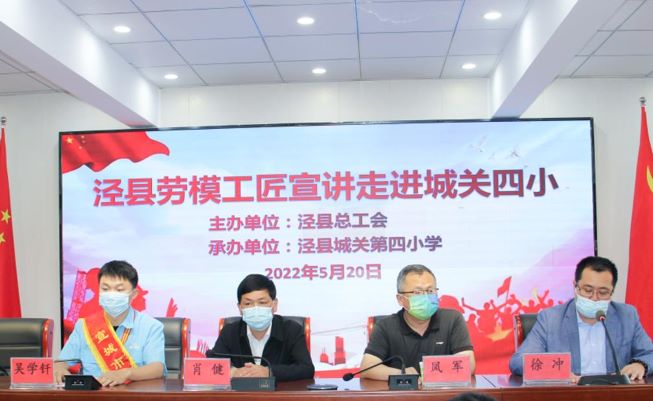 皖南電機(jī)工程師吳學(xué)釬參加了由縣總工會(huì)組織的學(xué)生勞動(dòng)教育、勞模進(jìn)校園等系列主題活動(dòng)