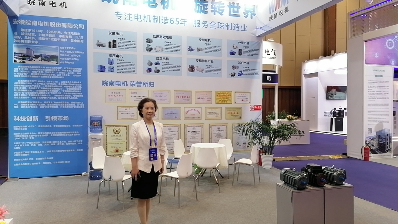 皖南電機(jī)參展中國(guó)質(zhì)量(成都)大會(huì) 皖南電機(jī)參展中國(guó)質(zhì)量(成都)大會(huì)