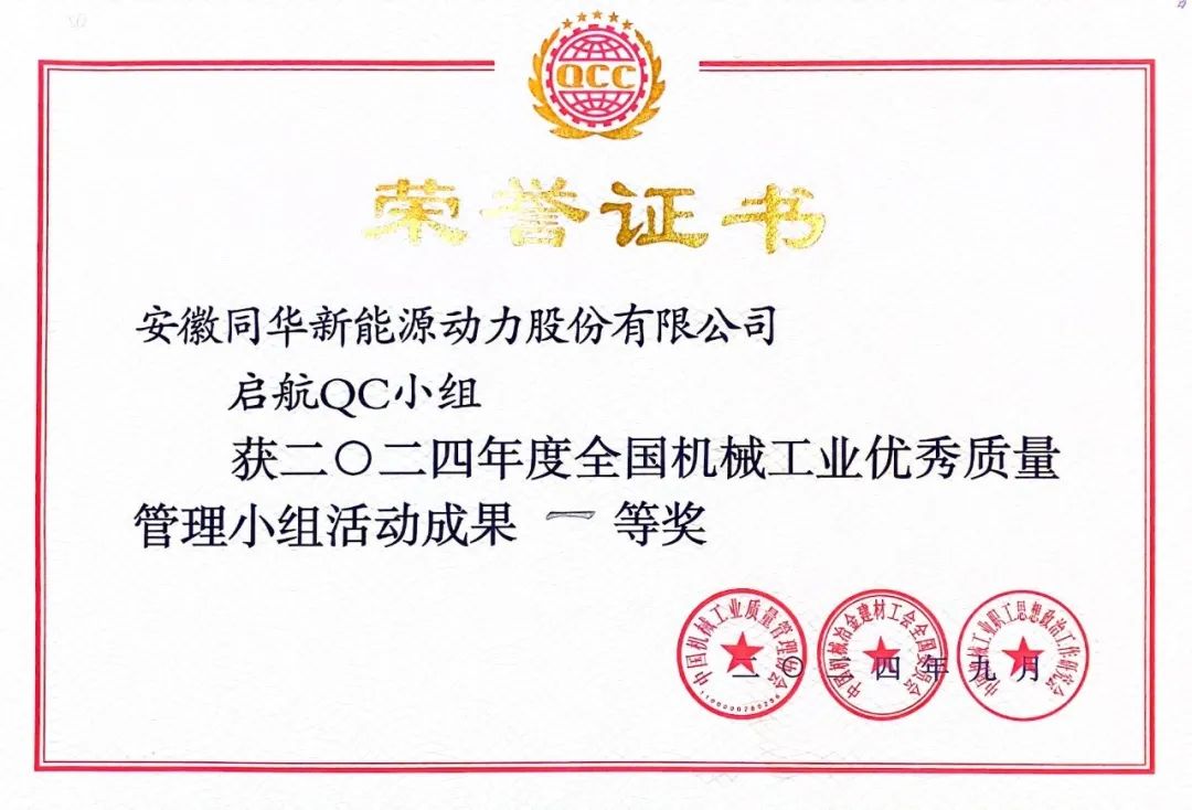 皖南電機質量成果榮膺“全國機械工業(yè)質量管理小組成果獎2