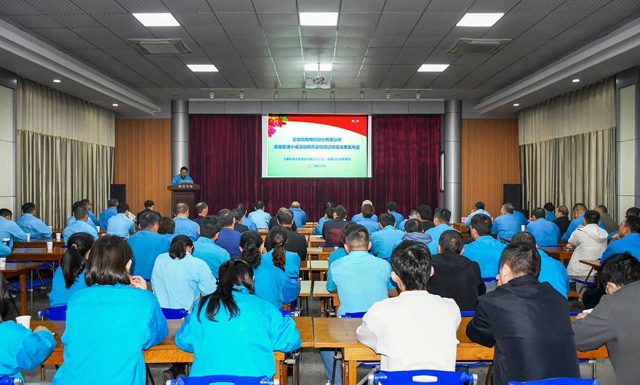 公司舉辦2024年度質(zhì)量管理小組成果發(fā)布會 公司舉辦2024年度質(zhì)量管理小組成果發(fā)布會